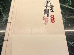 -北平盛世·新京菜·北京烤鸭(劲松·双井店)