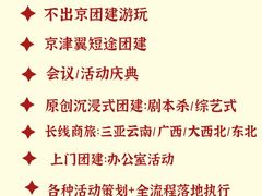 -沉浸北京·团建旅行·密室剧本杀·年会会议轰趴拓展
