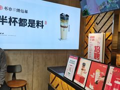 -书亦烧仙草(金港国际步行街店)