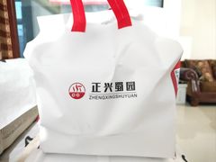 -正兴蜀园(科技园区店)