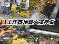 -王庄市场