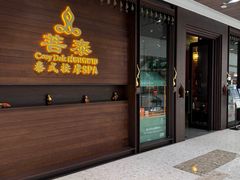 -菩泰·泰式草本按摩SPA(武汉新天地南馆店)