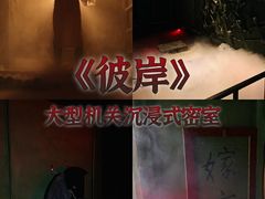-奇门密室(五一新干线店)
