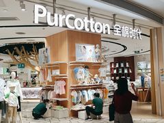 -Purcotton全棉时代(壹方城购物中心店)
