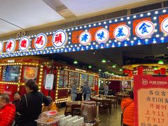 门面-天津卫码头(南开大悦城店)