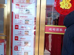 -峨嵋酒家(地安门店)