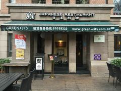 门面-蘭·日本料理铁板烧(碧云路店)