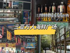 -三亚火车头万人海鲜广场