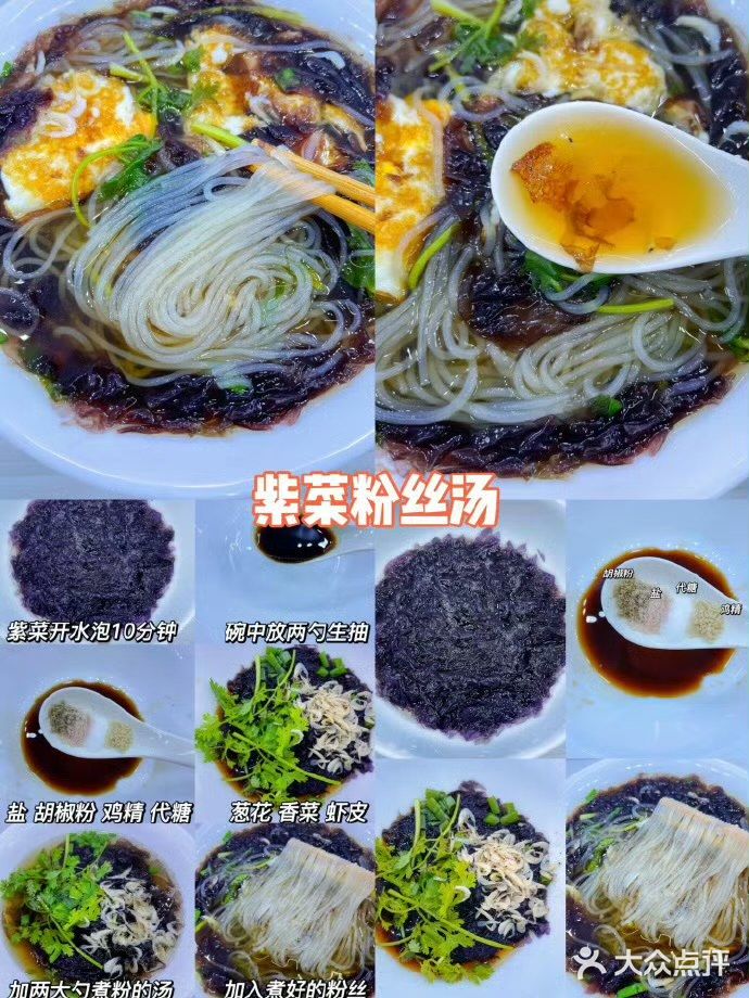 主食｜粉丝汤大集合
