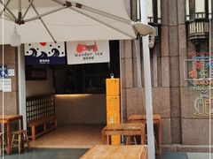 门面-WONDER ICE 萬得冰田(建設路总店)