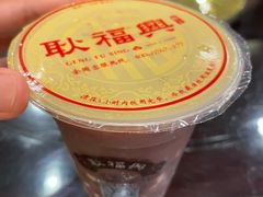 赤豆酒酿-耿福兴(凤凰美食街店)
