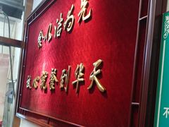 -护国寺小吃(地安门店)