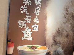 -云海肴云南菜·蒸汽石锅鱼(北京良乡华冠店)