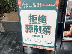 -三品香·江浙菜(松江九谊店)