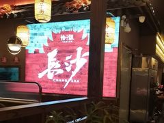 -恰饭·老长沙市井菜 (天河客运站店)