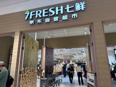 -七鲜超市(瑞虹天地太阳宫店)