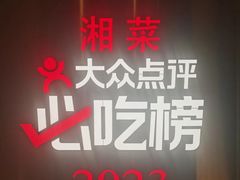 -潇湘阁(昆泰国际大厦店)