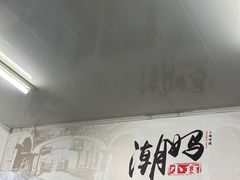 -潮妈小食