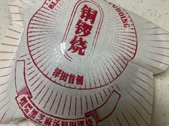 -泽田本家·铜锣烧(美罗城店)