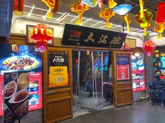 -大海碗·炸酱面·烤鸭·京菜(天坛店)