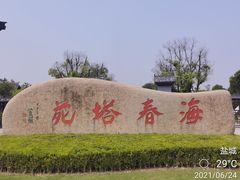 -东台西溪天仙缘景区
