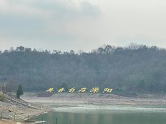-天目湖山水园