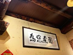 -锅儿挑面馆