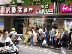 -陶记正宗德州扒鸡(科巷店)