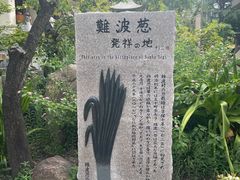 -难波八坂神社