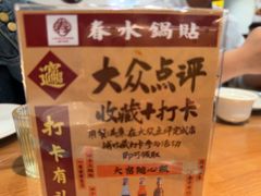 -春水锅贴·传统鲁菜(大明湖店)