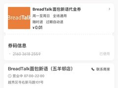 -BreadTalk面包新语·烘焙蛋糕(五羊邨店)