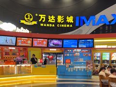 -万达影城(番禺万达广场店)