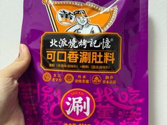 -可口香·非遗老号烧烤(南岗直营店)