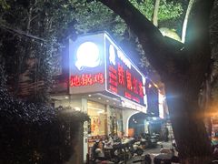 -玖味(老工人西路店)