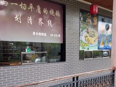 -花果山庄•现烤荔枝柴烧鹅