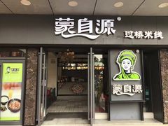 -蒙自源小锅米线(金佰利店)