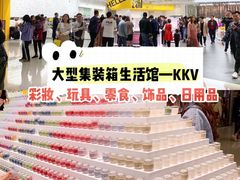 -KKV(深圳宏发大仟里店)