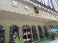 -VATAN INDIAN RESTAURANT米特餐饮有限公司(城北路店)