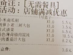 账单-AFS|青岛传统包子铺