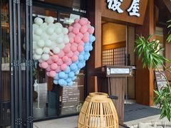 -俊屋料理·烧鸟·寿司·日泰融合菜(星际云汇店)