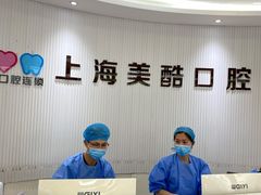 -美酷口腔牙齿矫正(江桥万达店)