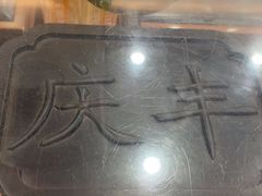 -庆丰包子铺(和平里店)