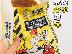 -超级鸡车(长宁娄山关路店)