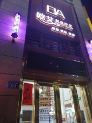 -欧艾美发沙龙