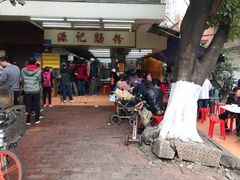 门面-源记肠粉(华贵路店)