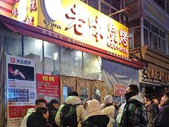 -老味烧烤(总店)
