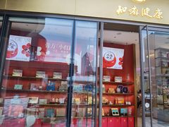 -同仁堂知嘛健康咖啡&养生BAR(前滩太古里店)