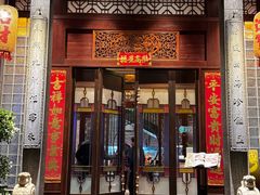-卤鼎记·潮汕卤水火锅饭店(北京首店)