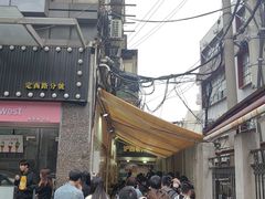 -沪西老弄堂面馆(定西路店)