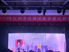 -江西省话剧团经典剧场